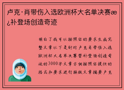 卢克·肖带伤入选欧洲杯大名单决赛替补登场创造奇迹 卢克·肖带伤入选欧洲杯大名单决赛替补登场创造奇迹
