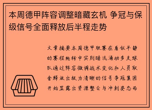 本周德甲阵容调整暗藏玄机 争冠与保级信号全面释放后半程走势
