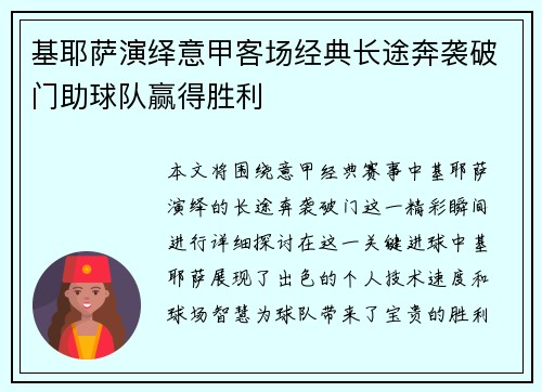 基耶萨演绎意甲客场经典长途奔袭破门助球队赢得胜利 基耶萨演绎意甲客场经典长途奔袭破门助球队赢得胜利